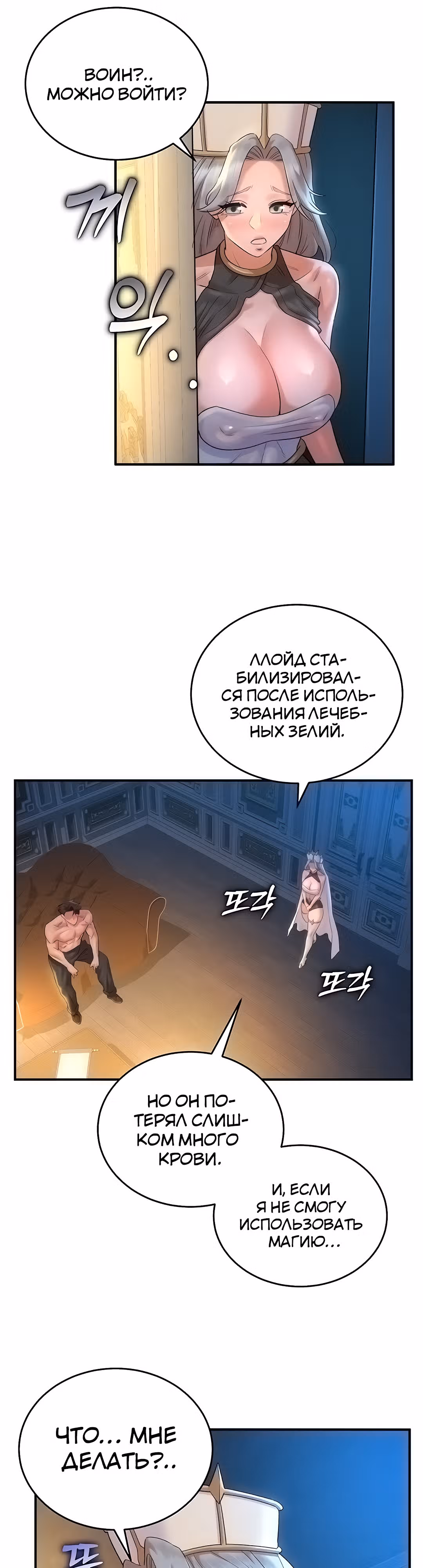 Воин разочарован в тебе — Том 1 · Глава 21, страница 41