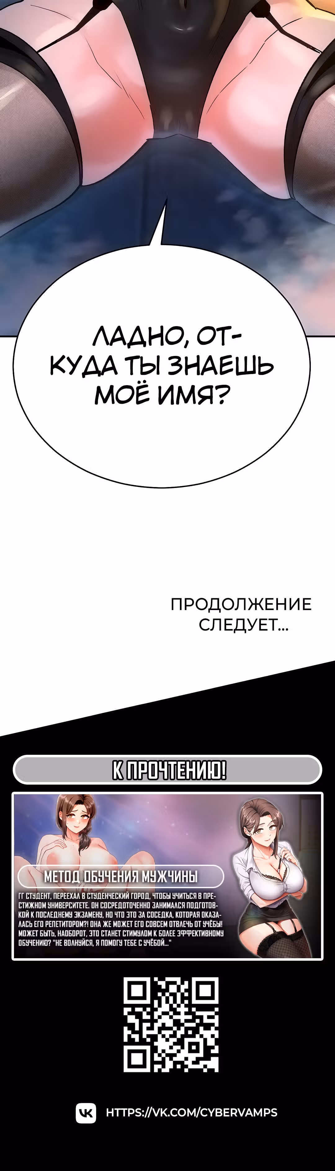 Воин разочарован в тебе — Том 1 · Глава 21, страница 48