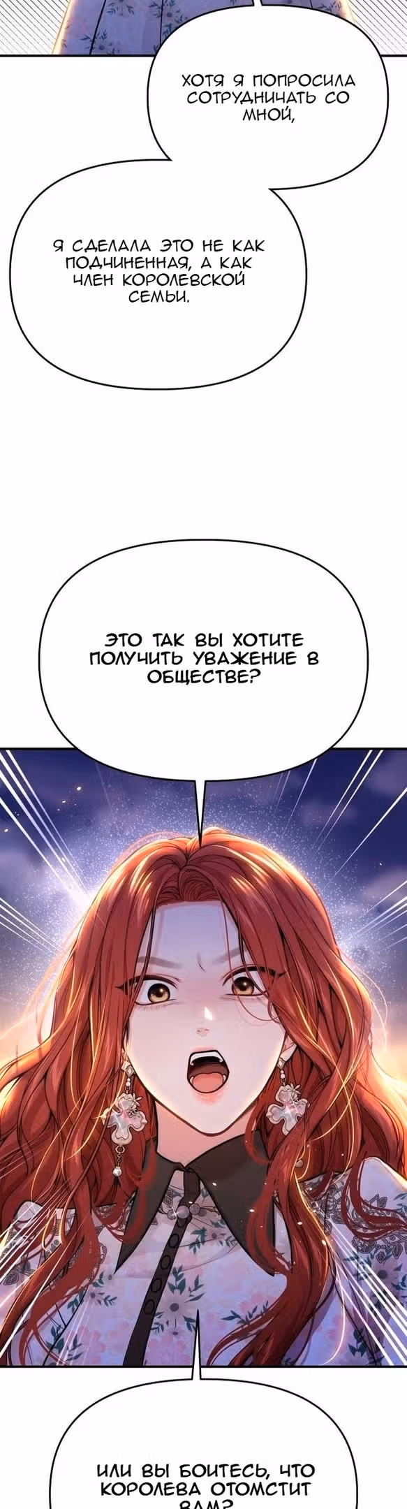 Тайные покои покинутой принцессы — Том 1 · Глава 74, страница 33