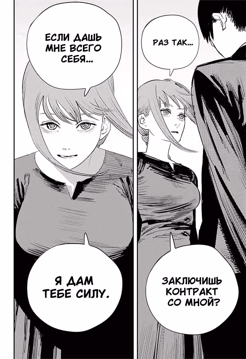 Человек-бензопила — Том 9 · Глава 74, страница 13