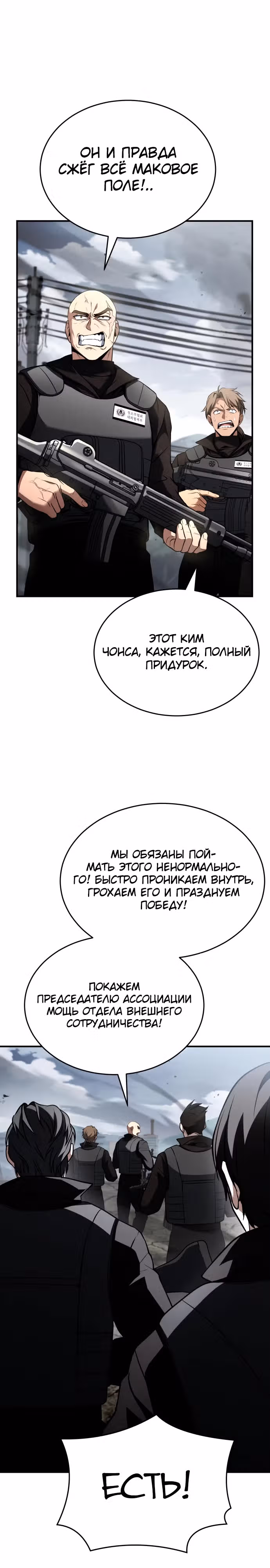Собиратель навыков — Том 1 · Глава 21, страница 2