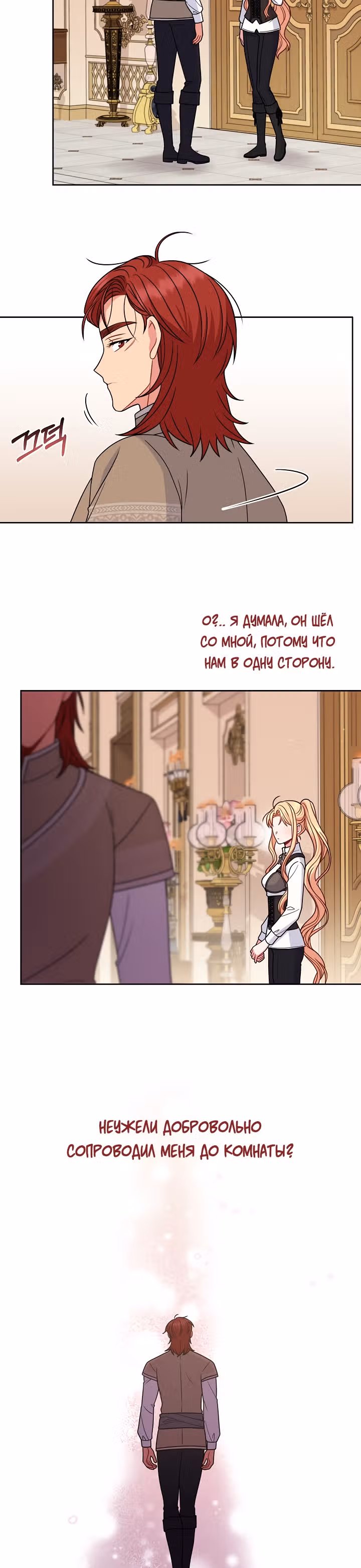 Мой друг детства — тиран — Том 2 · Глава 60, страница 13