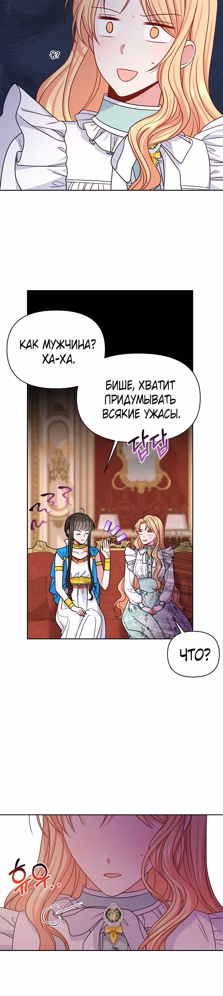 Мой друг детства — тиран — Том 2 · Глава 60, страница 21