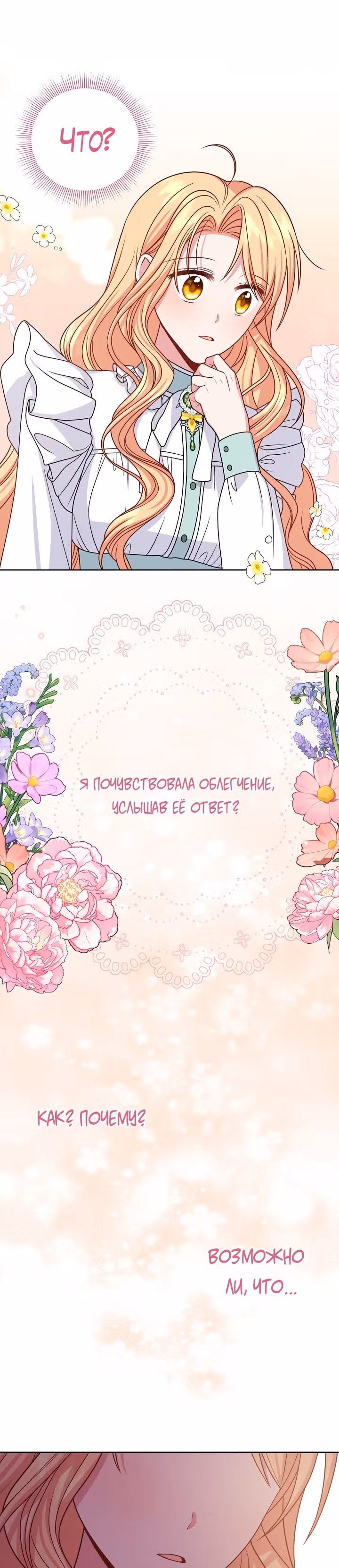 Мой друг детства — тиран — Том 2 · Глава 60, страница 23