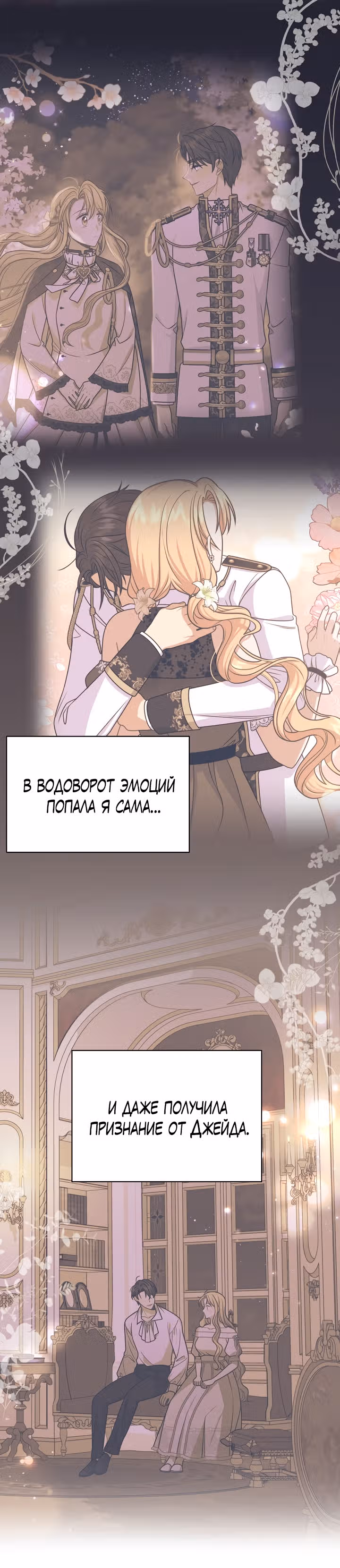 Мой друг детства — тиран — Том 2 · Глава 60, страница 28