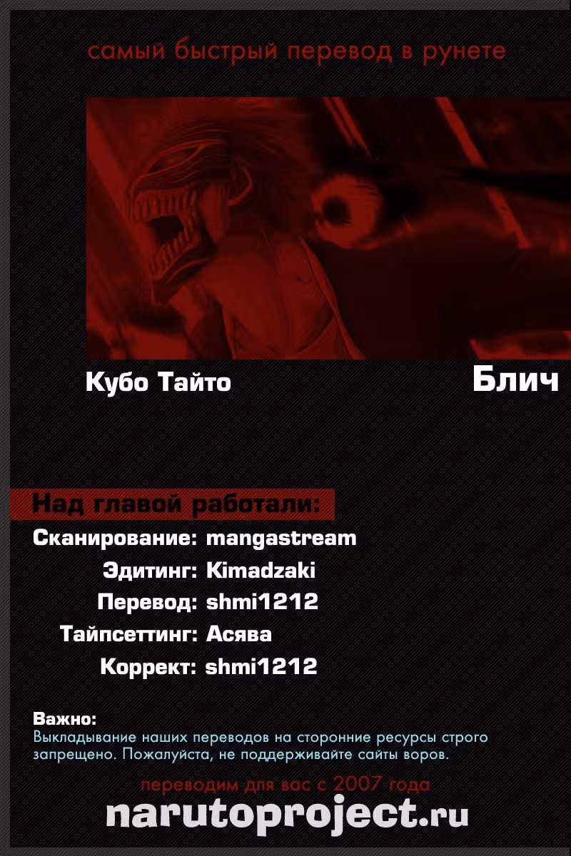 Блич — Том 57 · Глава 508, страница 16