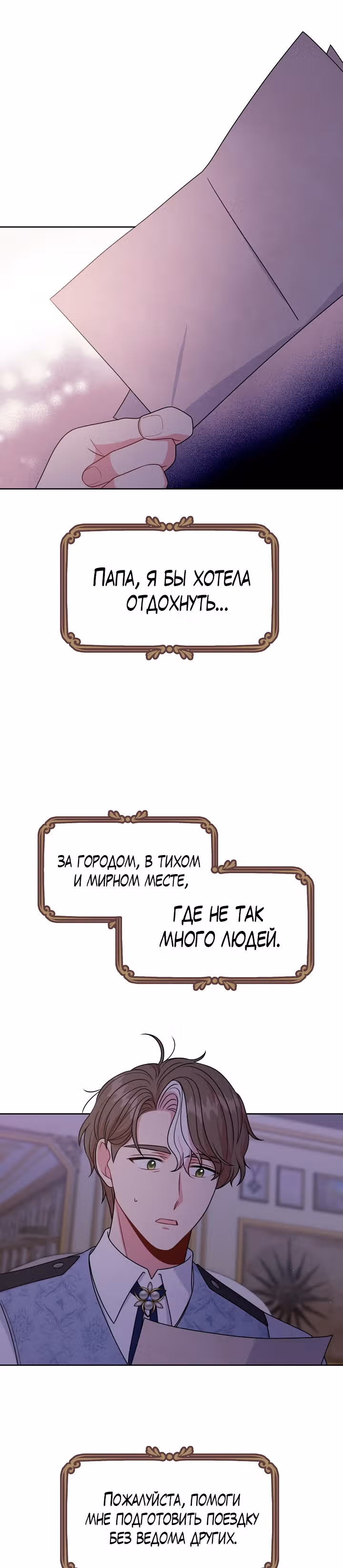 Мой друг детства — тиран — Том 2 · Глава 61, страница 2