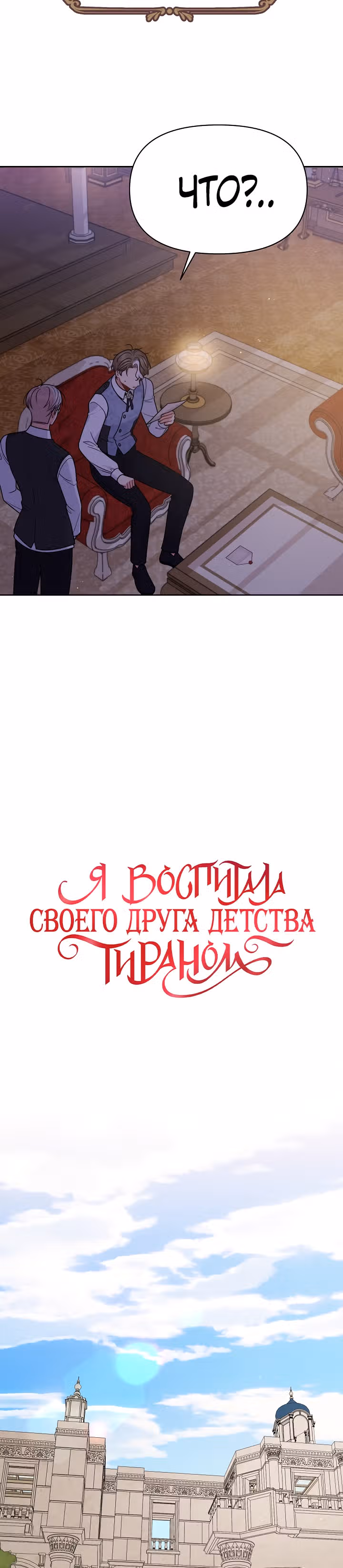 Мой друг детства — тиран — Том 2 · Глава 61, страница 3