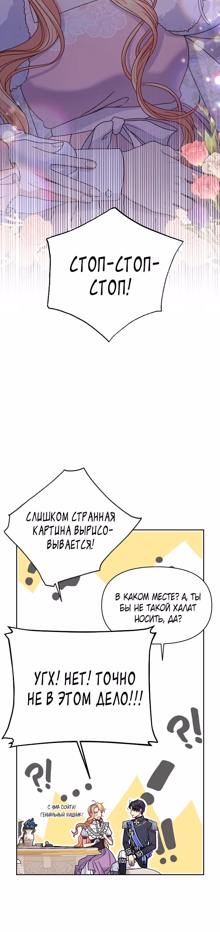 Мой друг детства — тиран — Том 2 · Глава 61, страница 23