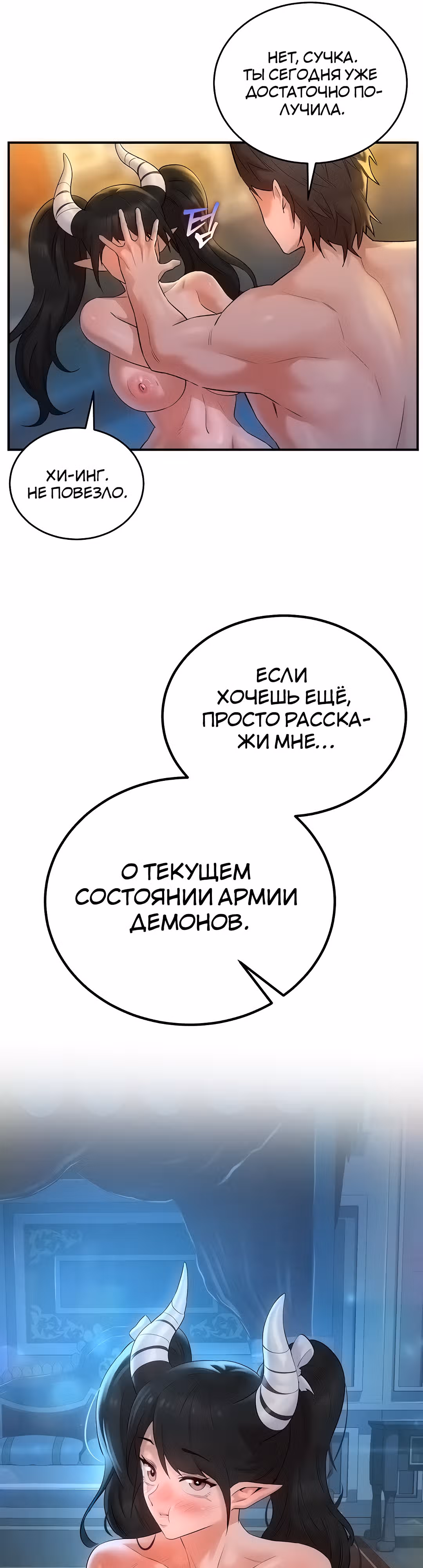 Воин разочарован в тебе — Том 1 · Глава 23, страница 42