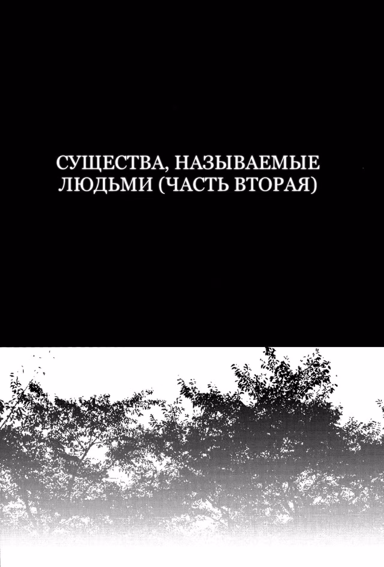 Дочь Зла — Том 2 · Глава 2, страница 1