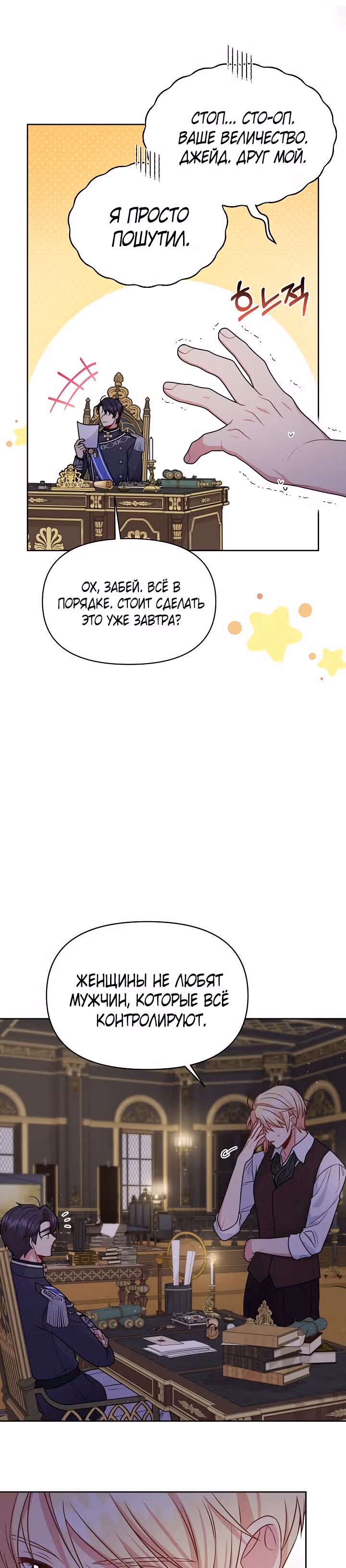Мой друг детства — тиран — Том 2 · Глава 62, страница 18