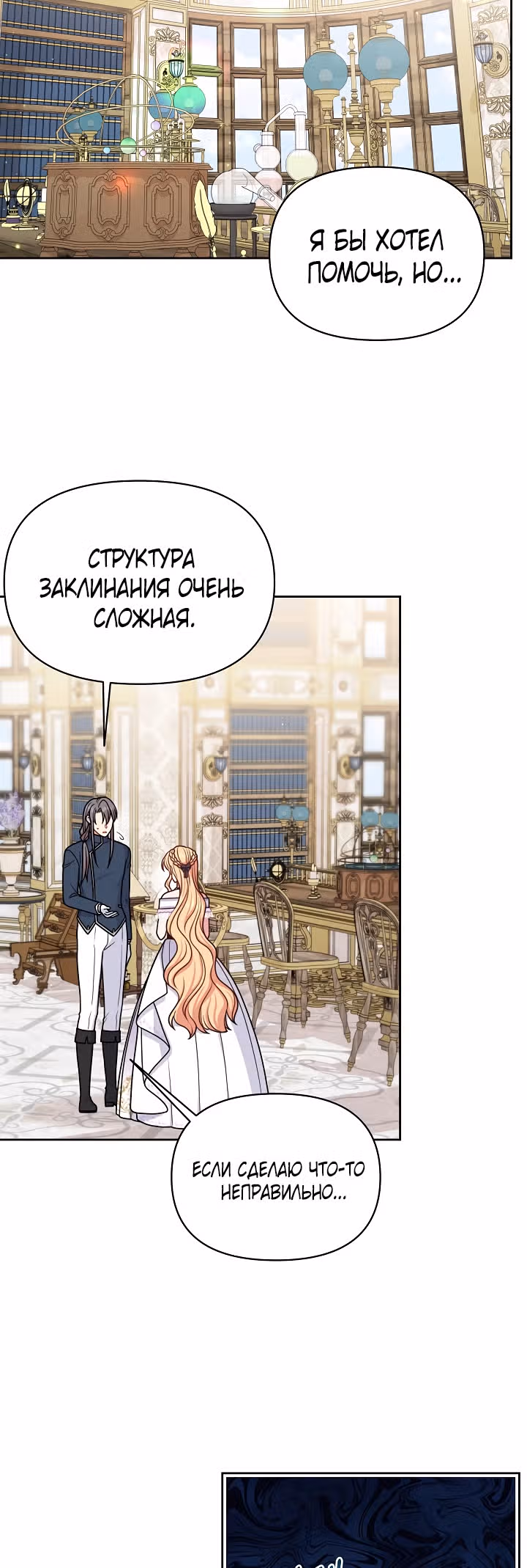Мой друг детства — тиран — Том 2 · Глава 62, страница 31