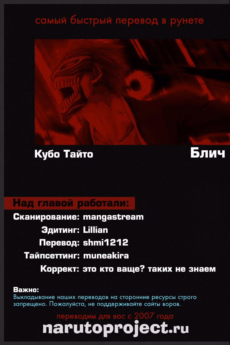 Блич — Том 57 · Глава 506, страница 18