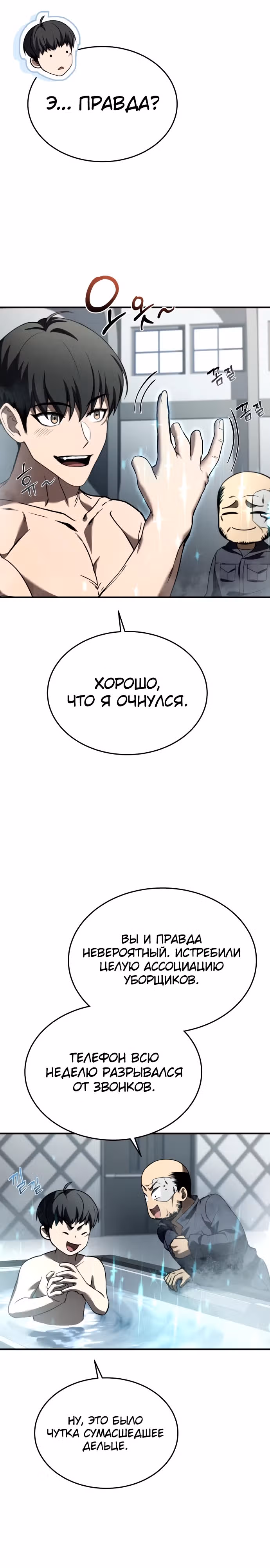 Собиратель навыков — Том 1 · Глава 23, страница 39