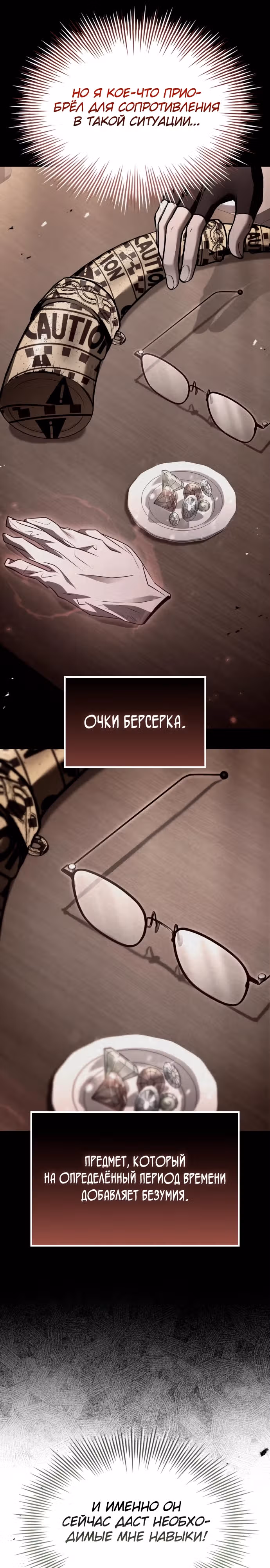 Собиратель навыков — Том 1 · Глава 23, страница 5
