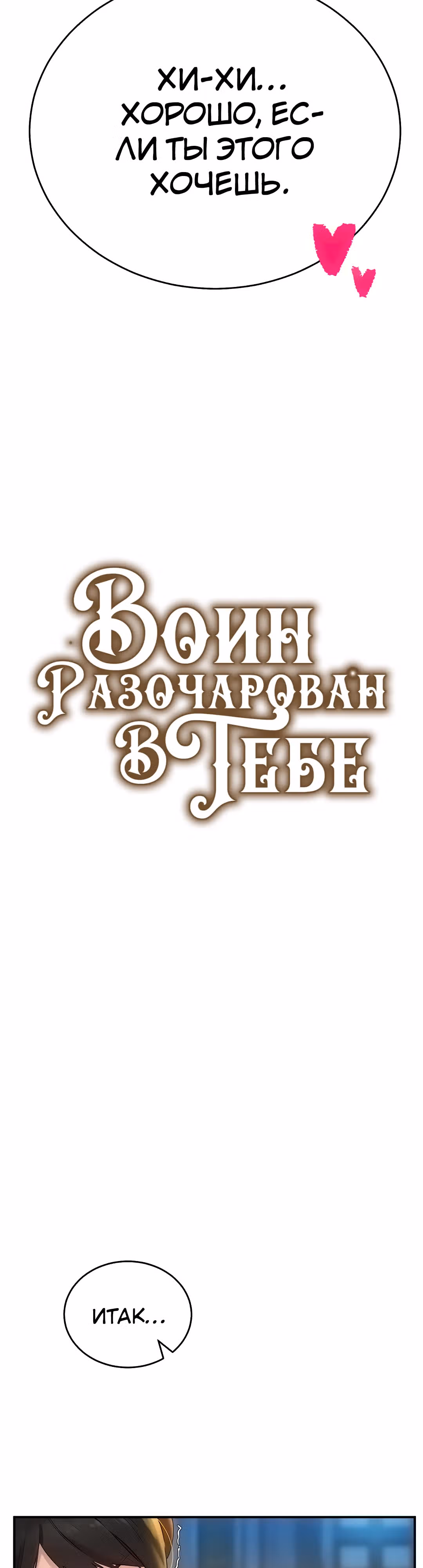 Воин разочарован в тебе — Том 1 · Глава 24, страница 4