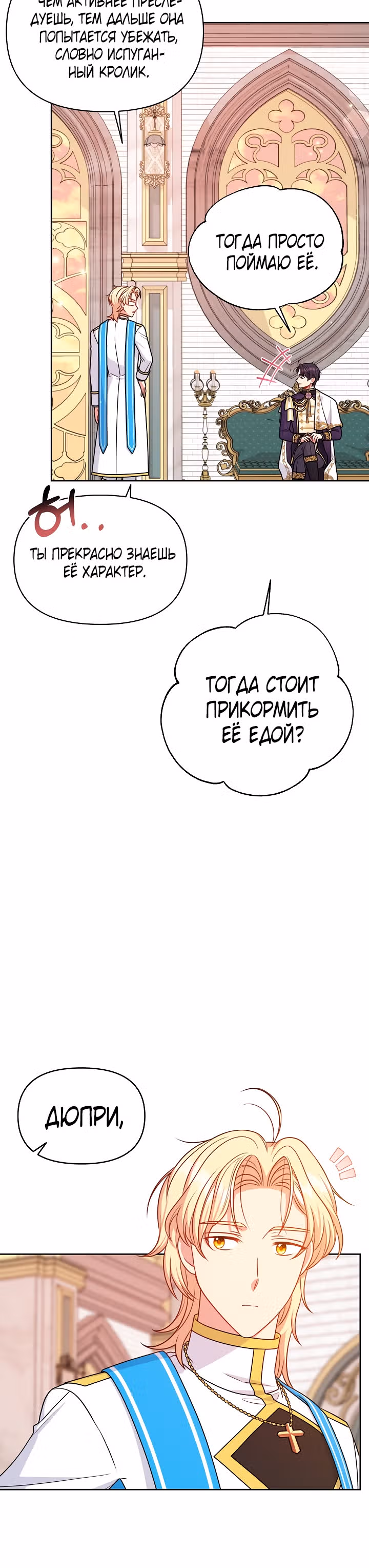 Мой друг детства — тиран — Том 2 · Глава 63, страница 32