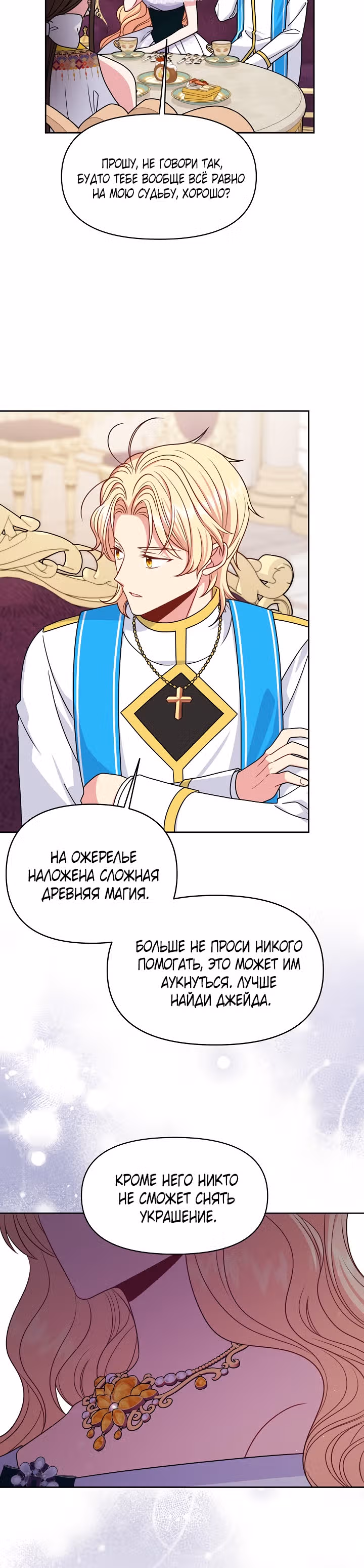 Мой друг детства — тиран — Том 2 · Глава 63, страница 6