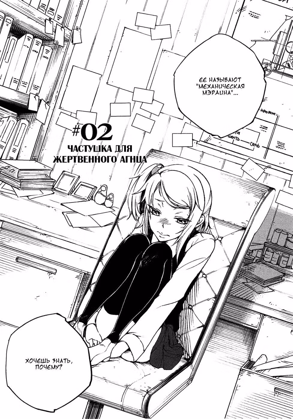 Механическая Мэрдина — Том 1 · Глава 2, страница 2
