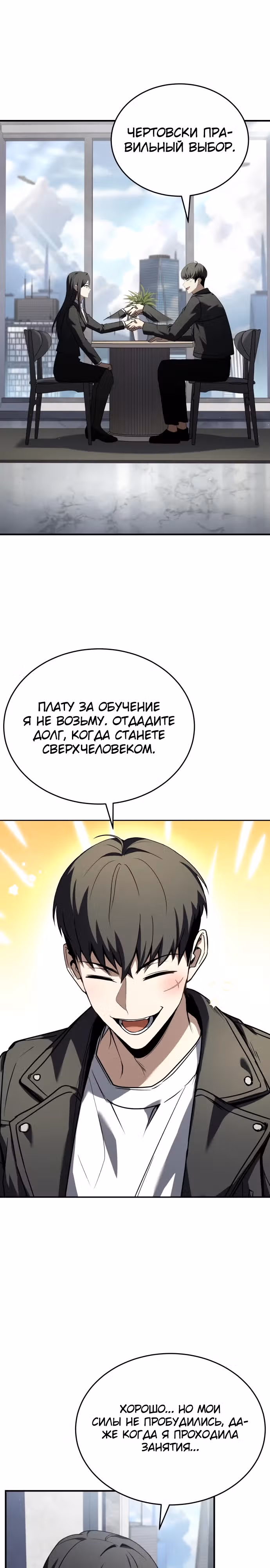 Собиратель навыков — Том 1 · Глава 24, страница 1