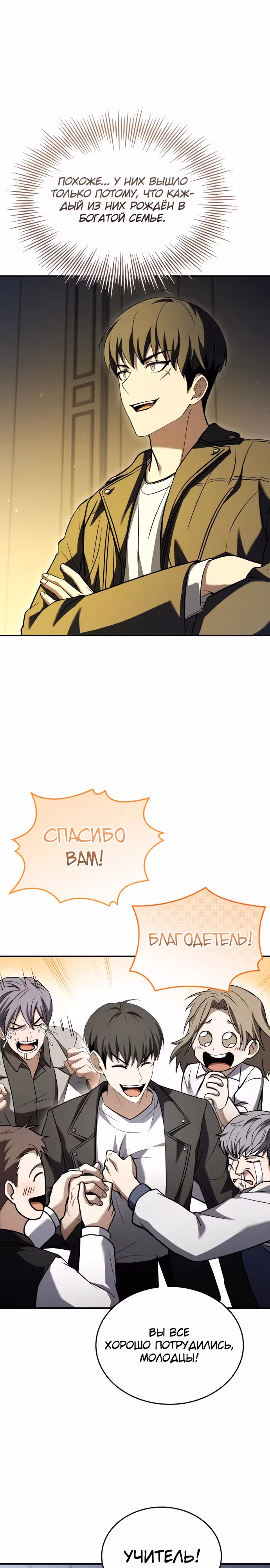 Собиратель навыков — Том 1 · Глава 24, страница 23