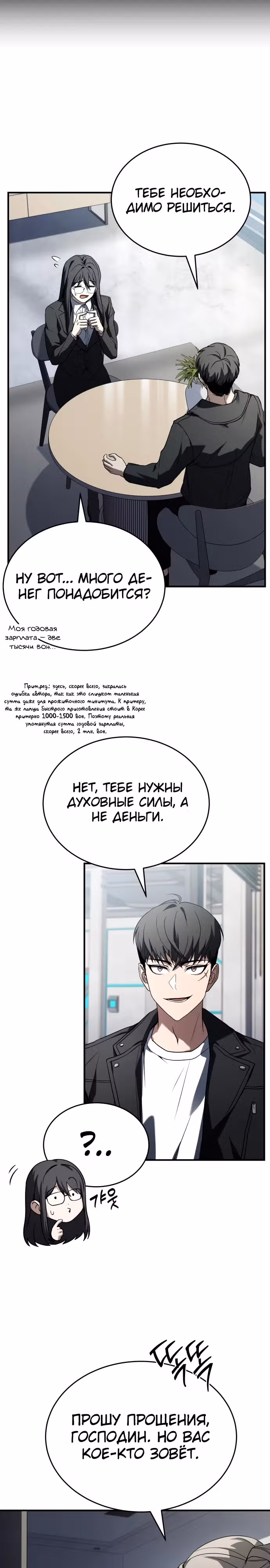 Собиратель навыков — Том 1 · Глава 24, страница 5
