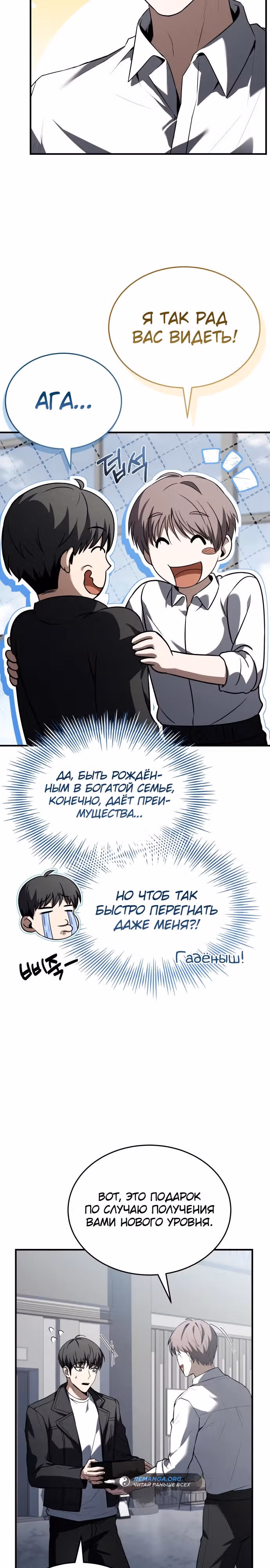 Собиратель навыков — Том 1 · Глава 24, страница 10