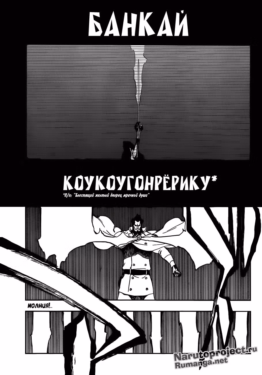 Блич — Том 57 · Глава 504, страница 1