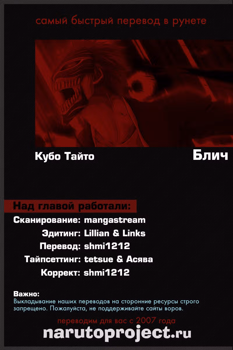 Блич — Том 57 · Глава 504, страница 19