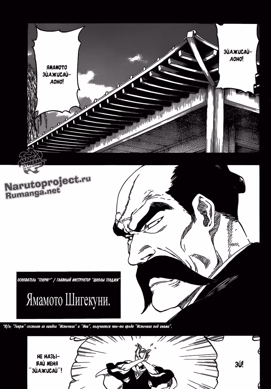 Блич — Том 57 · Глава 504, страница 7