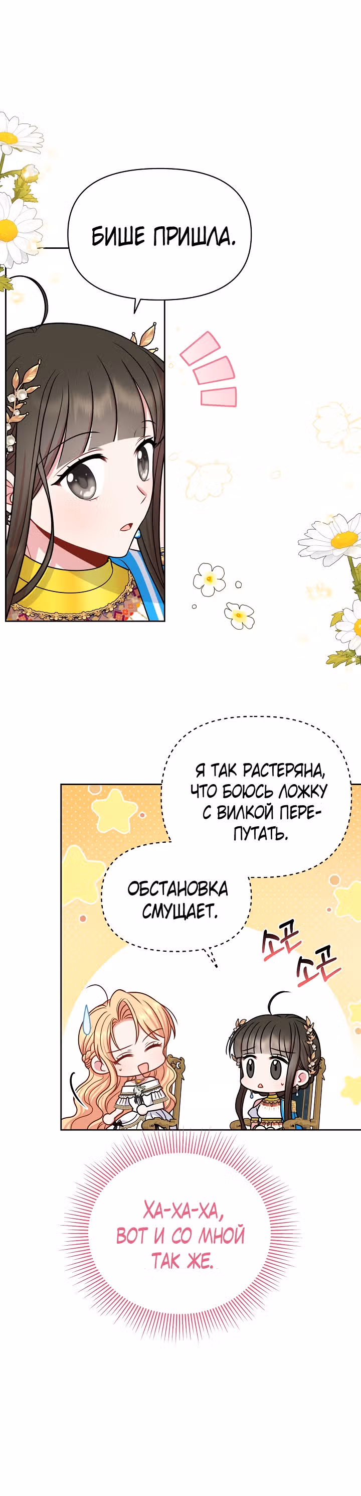 Мой друг детства — тиран — Том 2 · Глава 64, страница 19