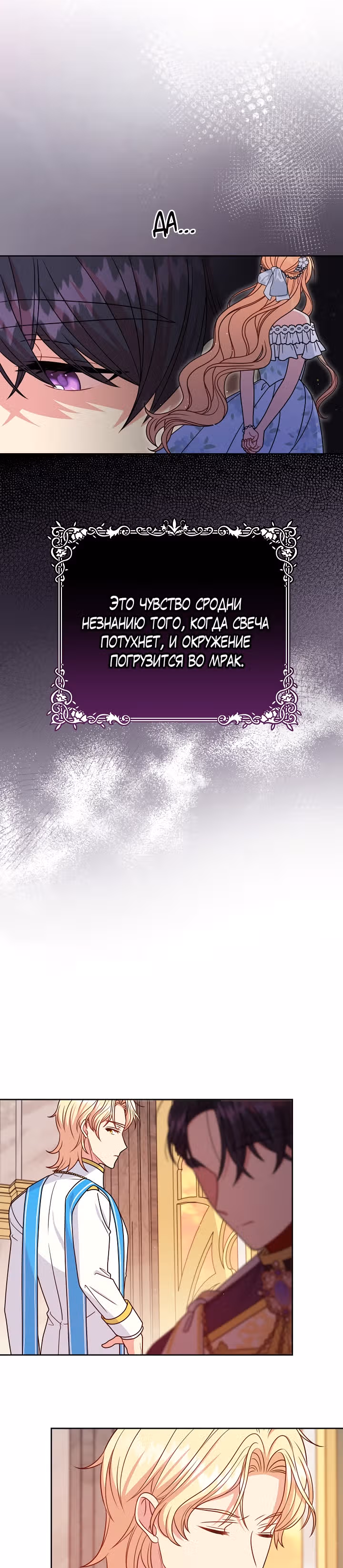 Мой друг детства — тиран — Том 2 · Глава 64, страница 3
