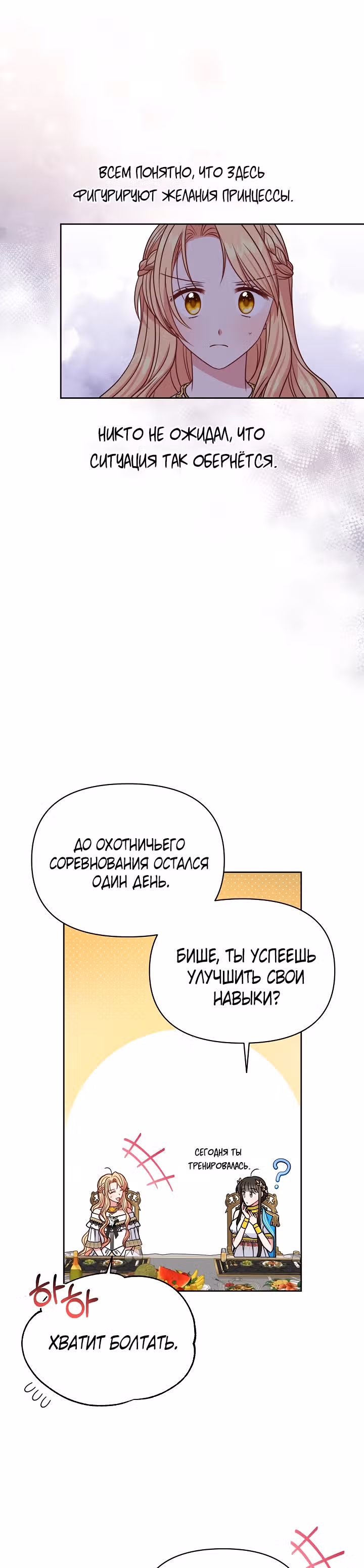 Мой друг детства — тиран — Том 2 · Глава 65, страница 12
