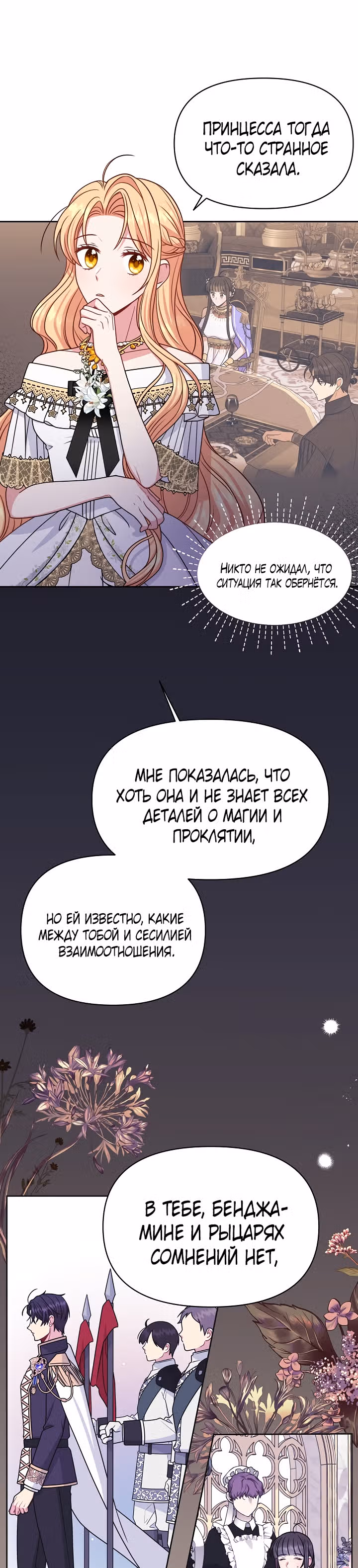 Мой друг детства — тиран — Том 2 · Глава 65, страница 17