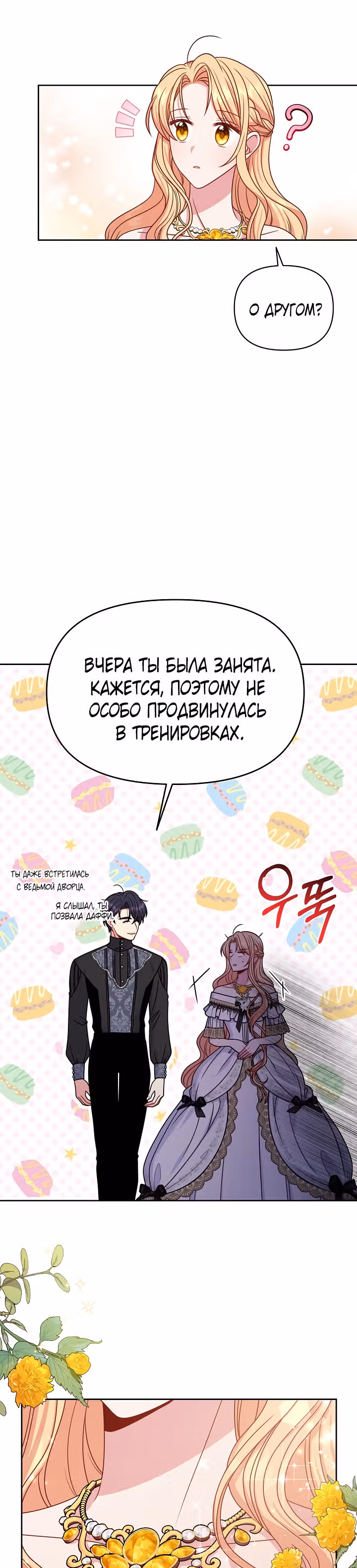 Мой друг детства — тиран — Том 2 · Глава 65, страница 21