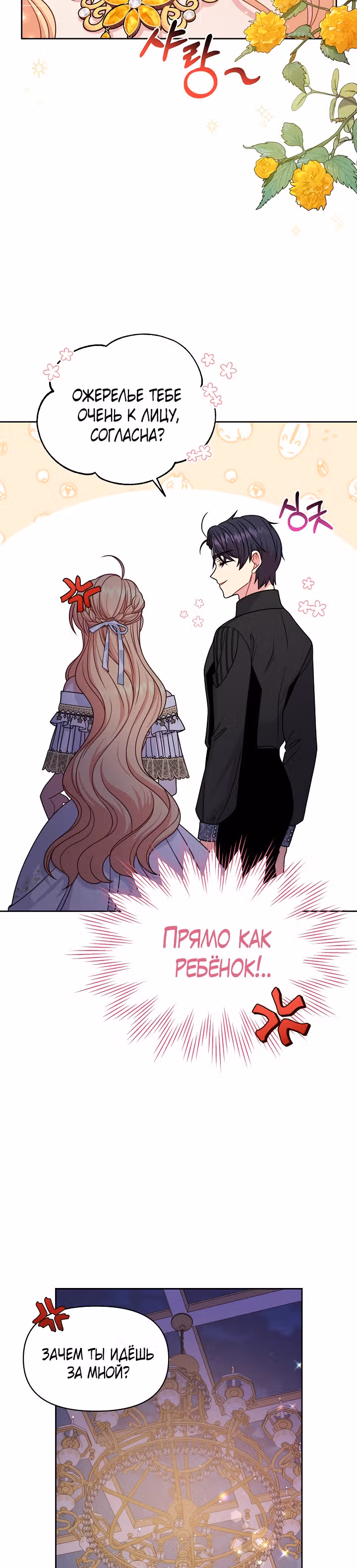 Мой друг детства — тиран — Том 2 · Глава 65, страница 22