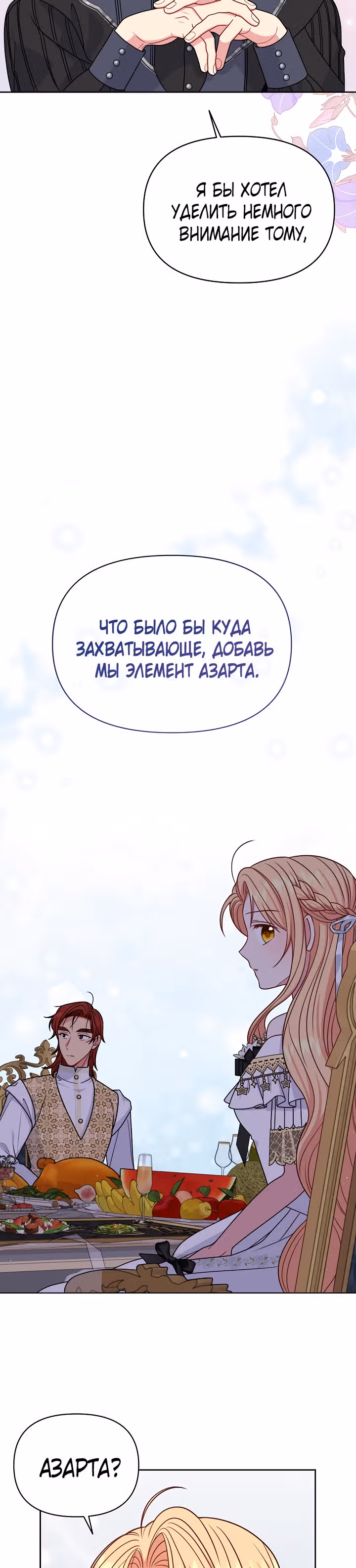 Мой друг детства — тиран — Том 2 · Глава 65, страница 4