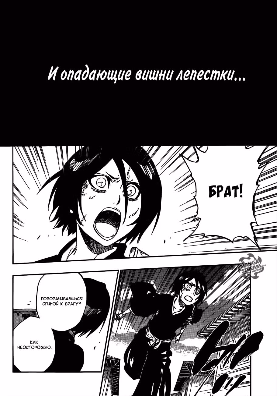 Блич — Том 57 · Глава 502, страница 5