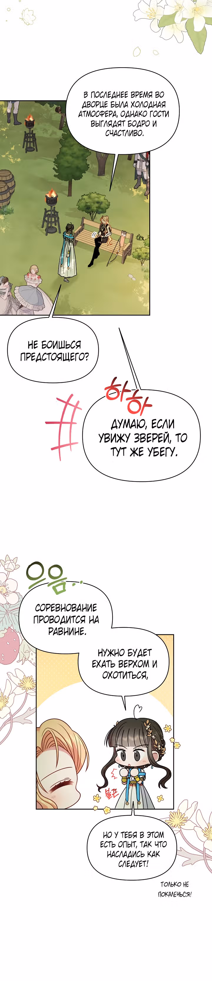 Мой друг детства — тиран — Том 2 · Глава 66, страница 4