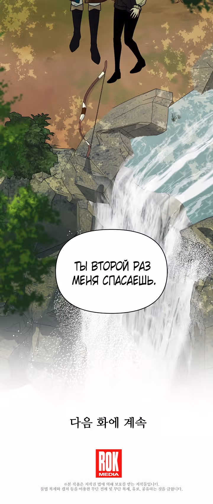 Мой друг детства — тиран — Том 2 · Глава 66, страница 35