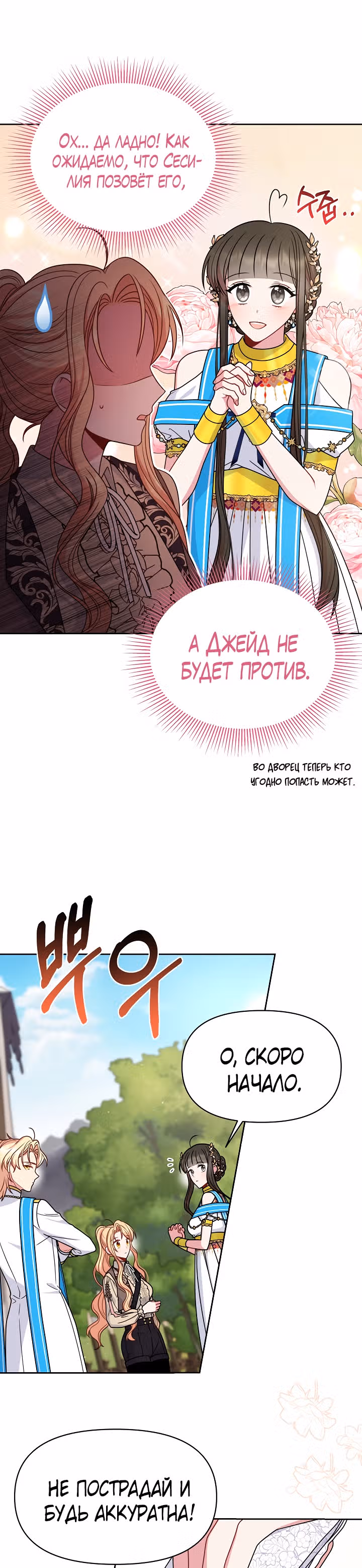 Мой друг детства — тиран — Том 2 · Глава 66, страница 9