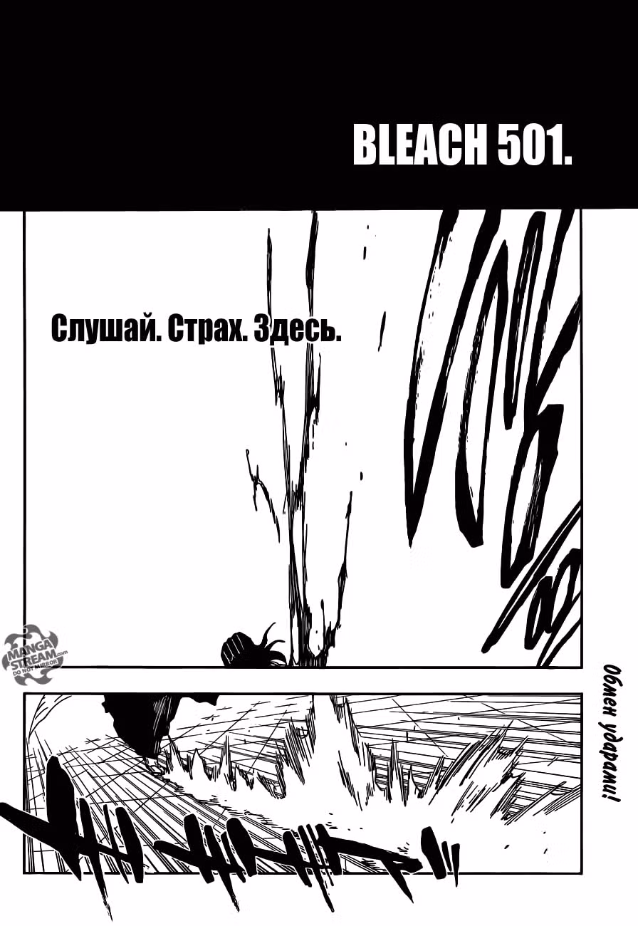 Блич — Том 57 · Глава 501, страница 5