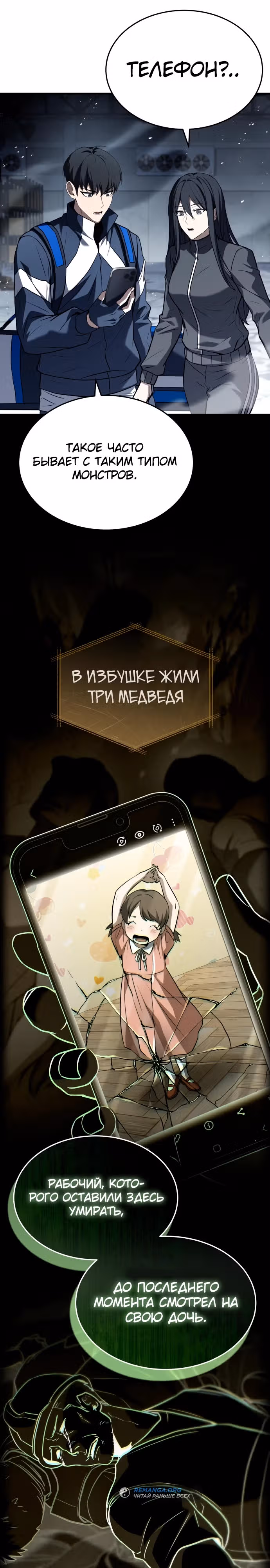 Собиратель навыков — Том 1 · Глава 26, страница 21