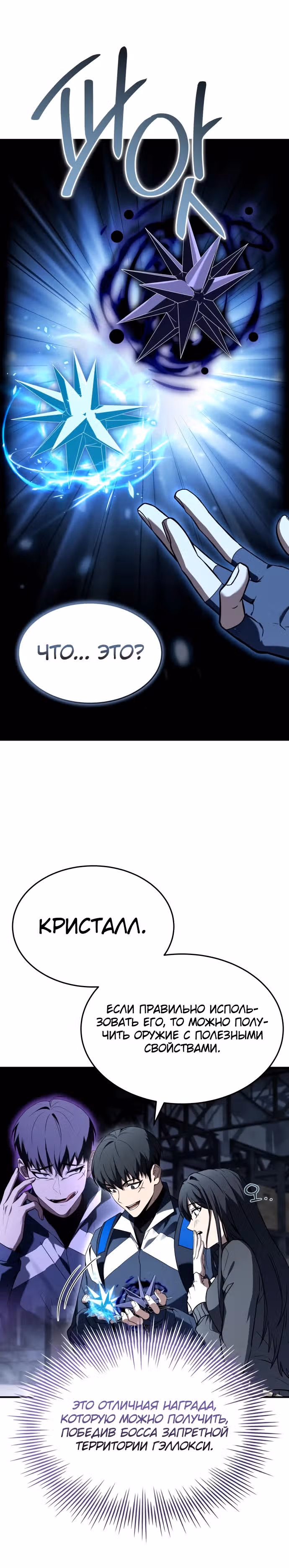Собиратель навыков — Том 1 · Глава 26, страница 23