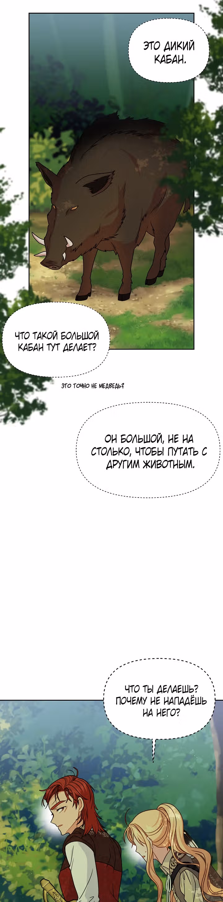 Мой друг детства — тиран — Том 2 · Глава 67, страница 19