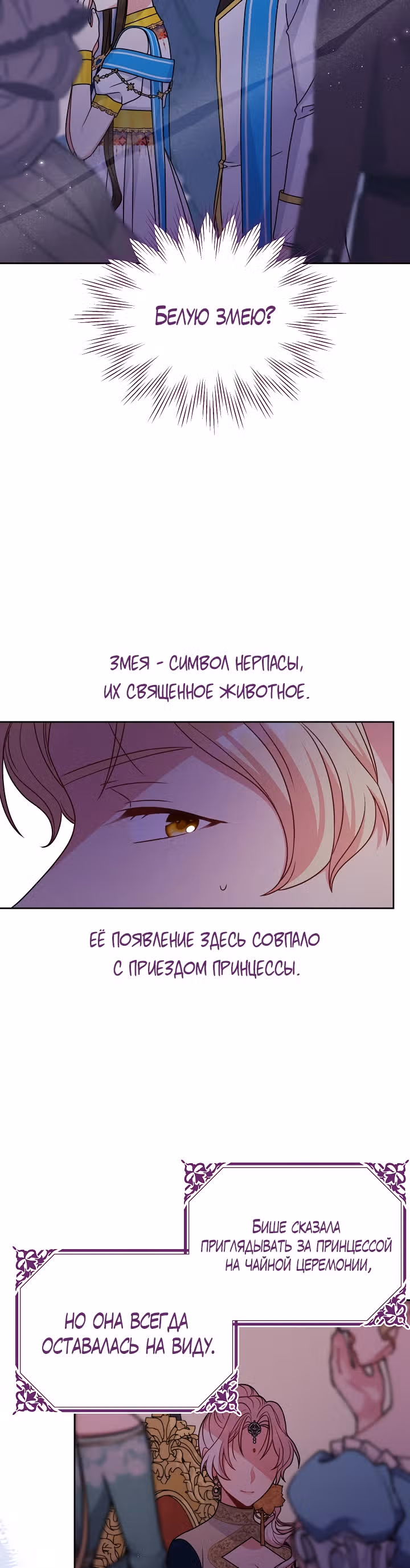 Мой друг детства — тиран — Том 2 · Глава 67, страница 32