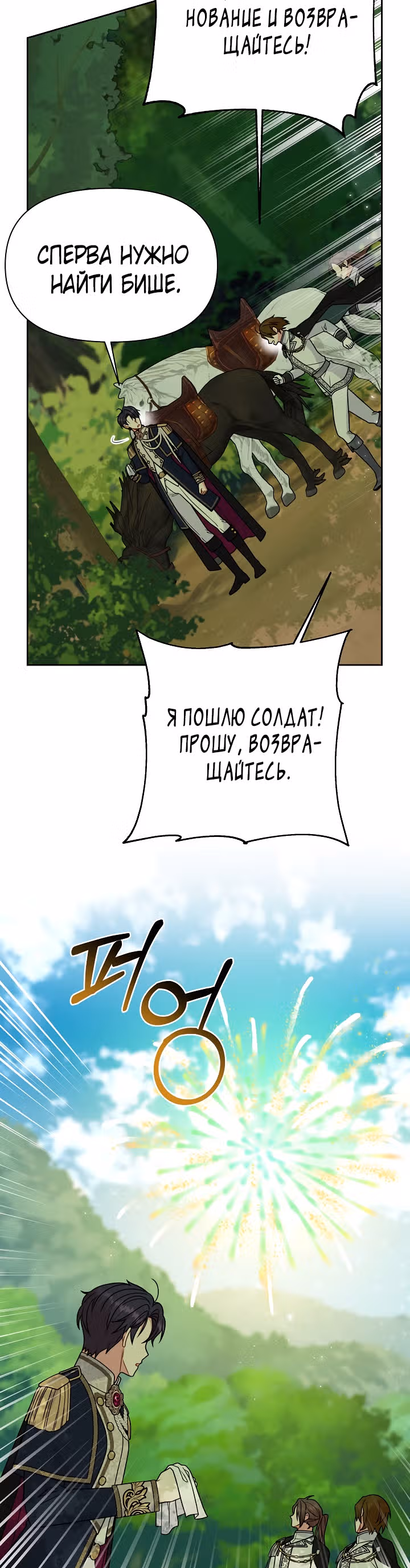 Мой друг детства — тиран — Том 2 · Глава 67, страница 34