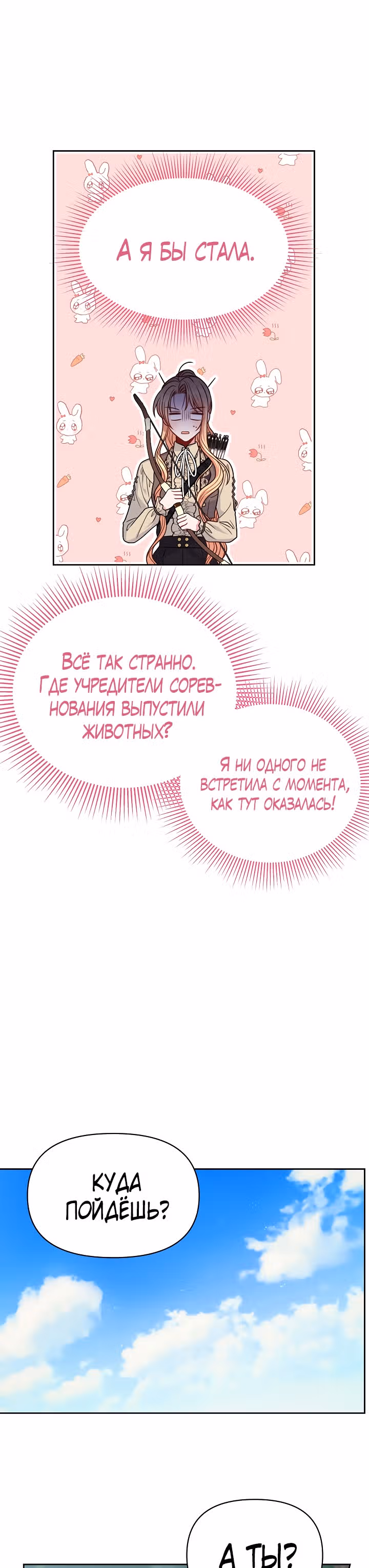 Мой друг детства — тиран — Том 2 · Глава 67, страница 9