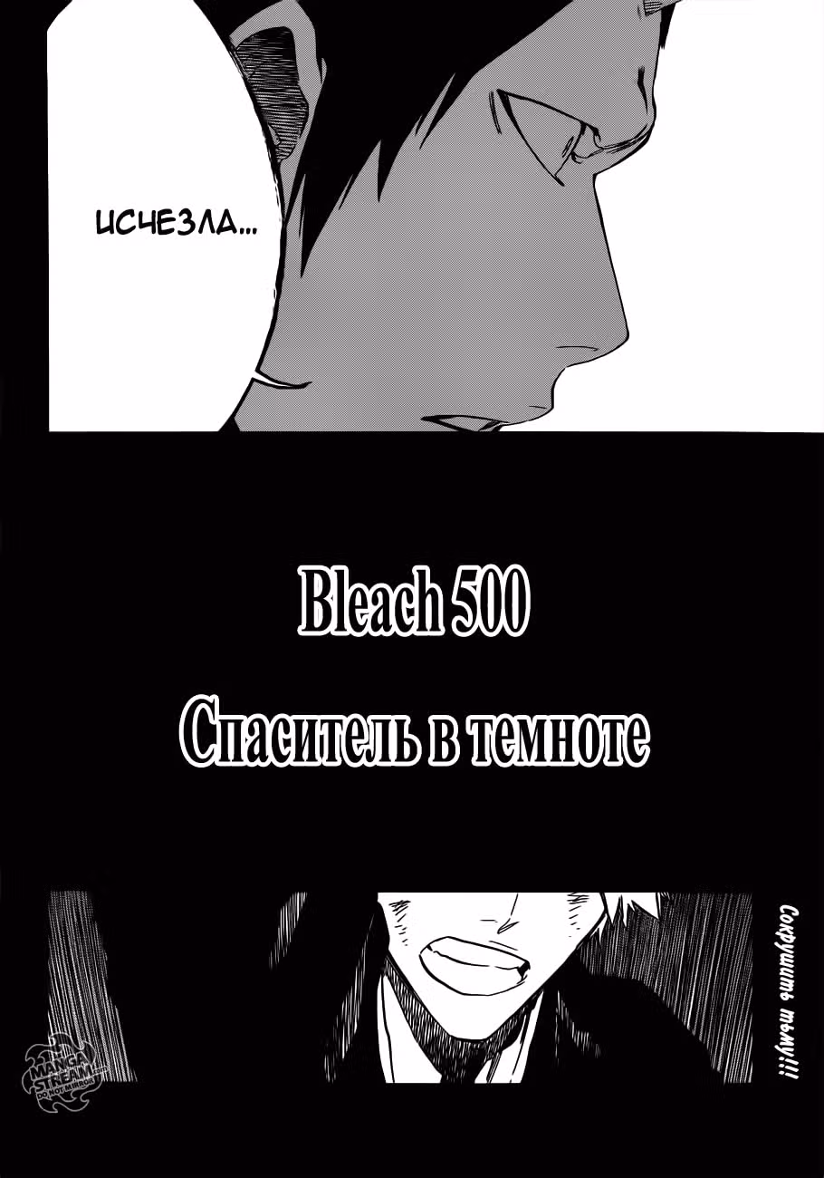 Блич — Том 57 · Глава 500, страница 8
